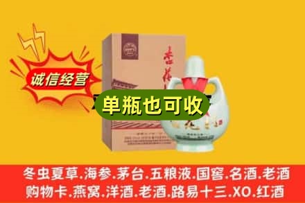 徐州附近回收杏花村
